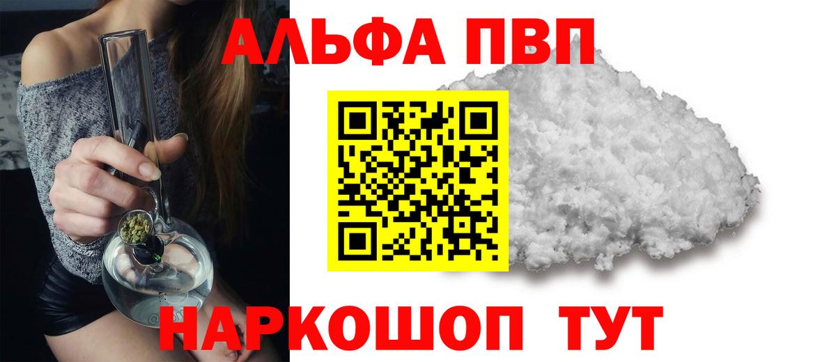 Заволжье  A-PVP Crystall  сколько стоит  APVP VHQ  Вход с VPN  A-PVP мука 