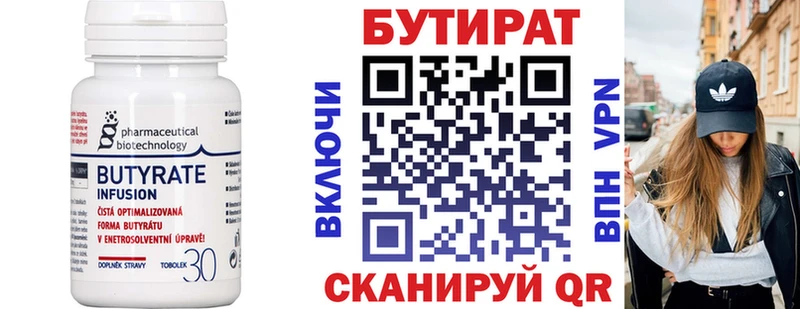 купить сайты Заволжье БУТИРАТ 99%