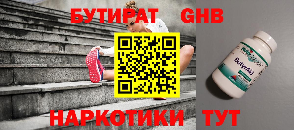 Бутират  Вход с VPN  Заволжье  Бутират GHB 