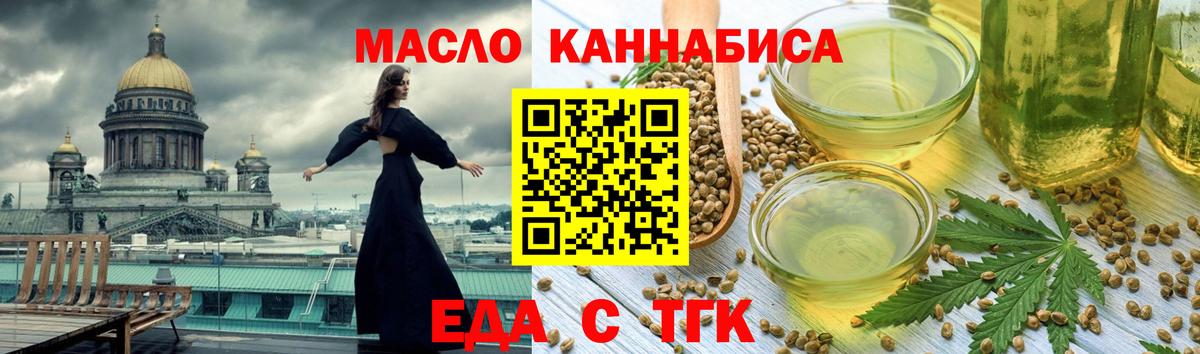 Еда ТГК марихуана  Вход с VPN  Заволжье 