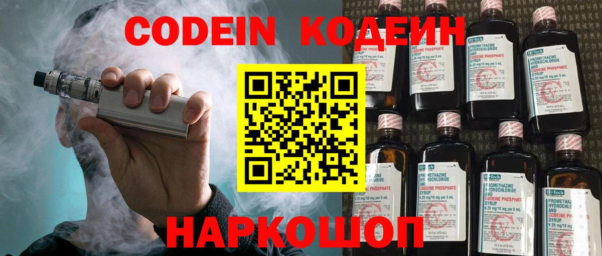 Кодеиновый сироп Lean напиток Lean (лин) Заволжье