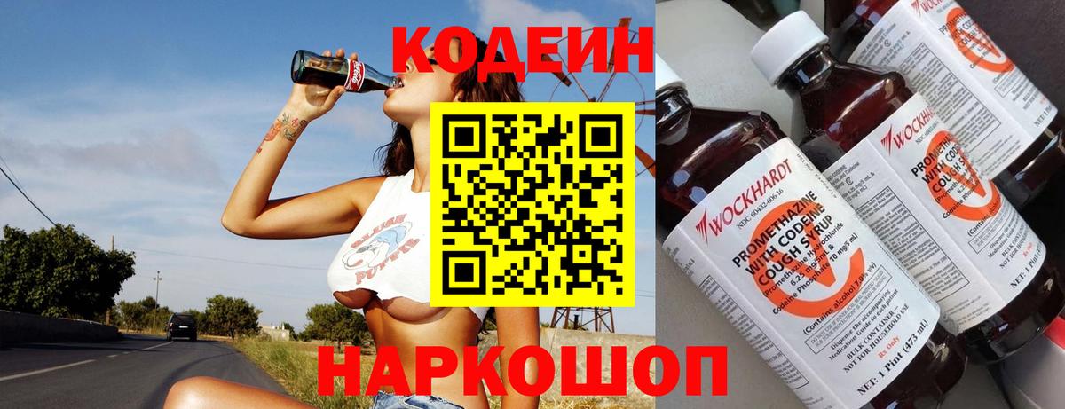 Кодеиновый сироп Lean напиток Lean (лин)  Вход с VPN  продажа наркотиков  Заволжье 
