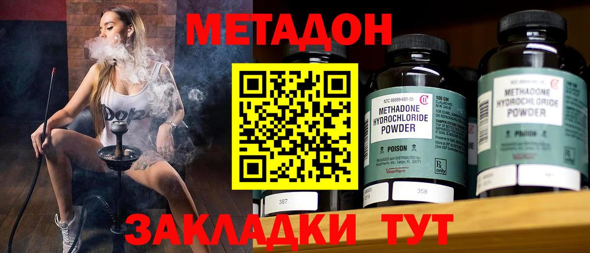 Заволжье  МЕТАДОН мёд  Вход с VPN  Метадон methadone 